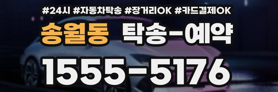 송월동 탁송 예약