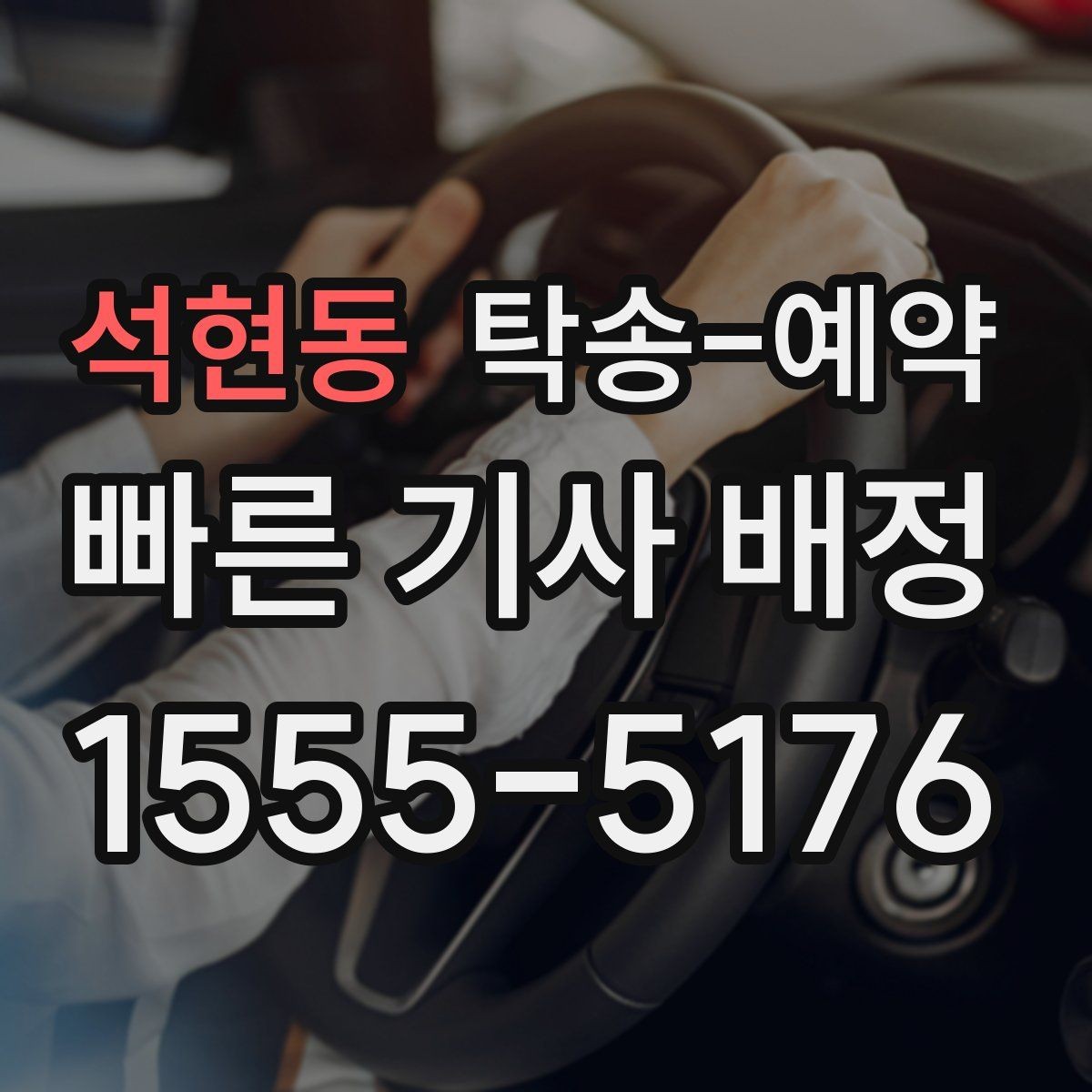 석현동 탁송-예약 과정에서 확인할 보험과 보상 범위