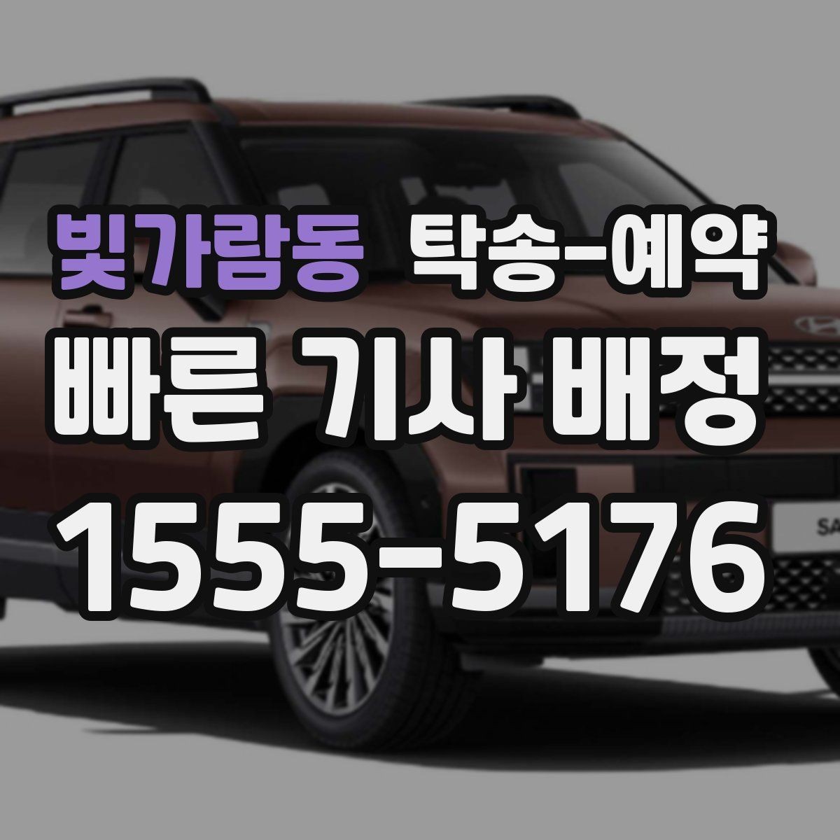 빛가람동 탁송-예약 시 준비해야 할 서류와 정보