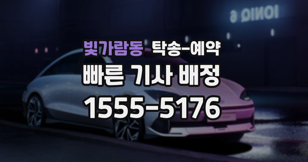 빛가람동 탁송 예약