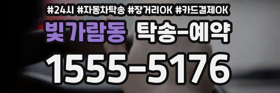 빛가람동 탁송 예약