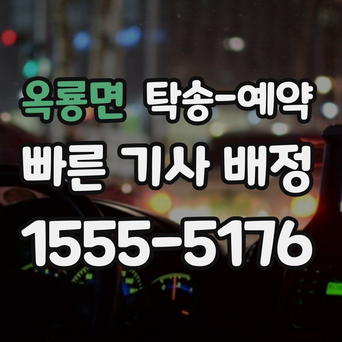 옥룡면 탁송-예약 서비스 비교를 쉽게 하는 기준