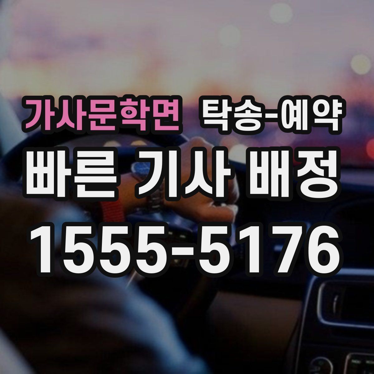 가사문학면 탁송-예약 후 도착지에서 해야 할 확인 사항