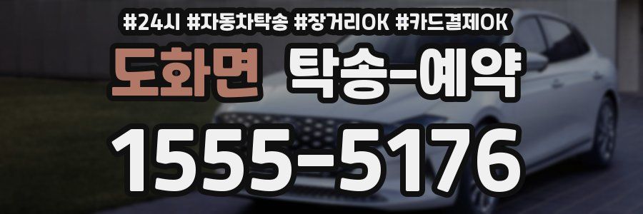 도화면 탁송 예약