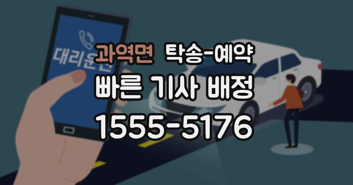 과역면 탁송 예약