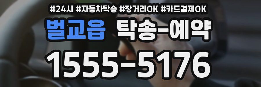 벌교읍 탁송 예약