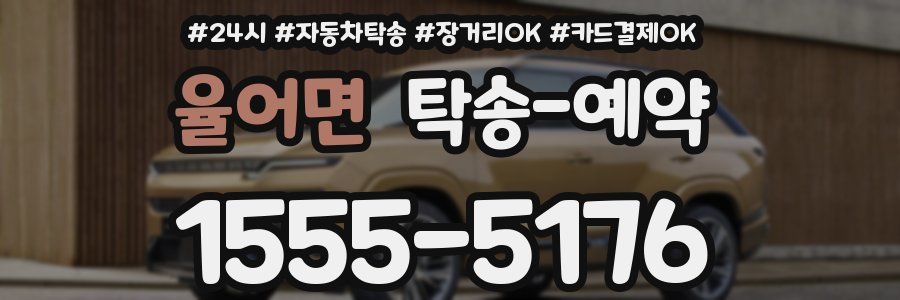 율어면 탁송 예약
