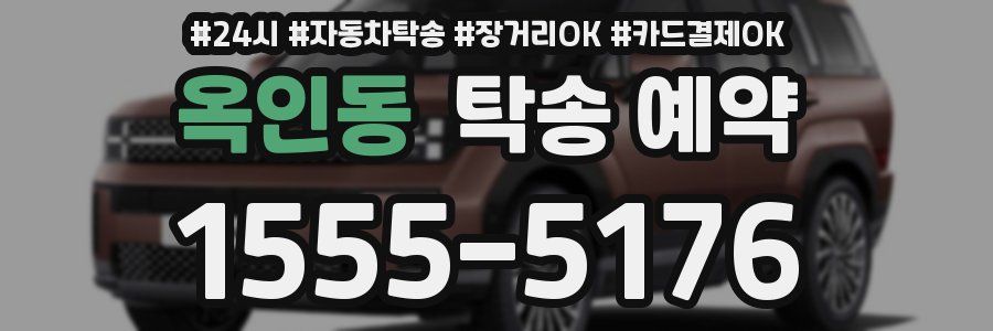 옥인동 탁송 예약