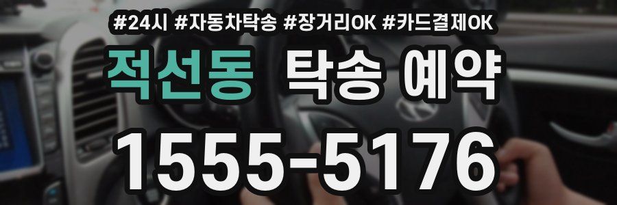 적선동 탁송 예약