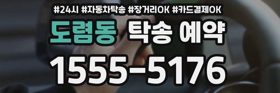 도렴동 탁송 예약