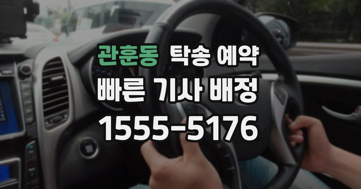 관훈동 탁송 예약