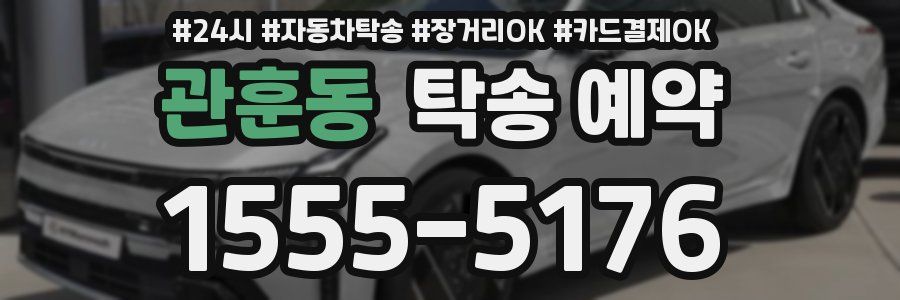 관훈동 탁송 예약