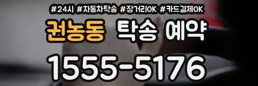 권농동 탁송 예약