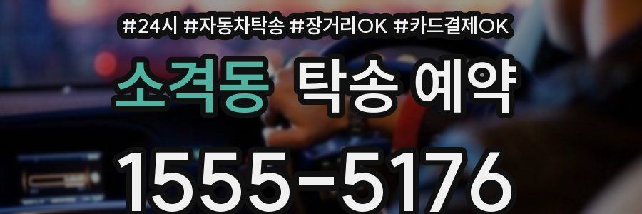소격동 탁송 예약
