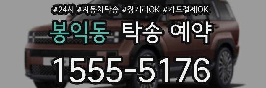 봉익동 탁송 예약