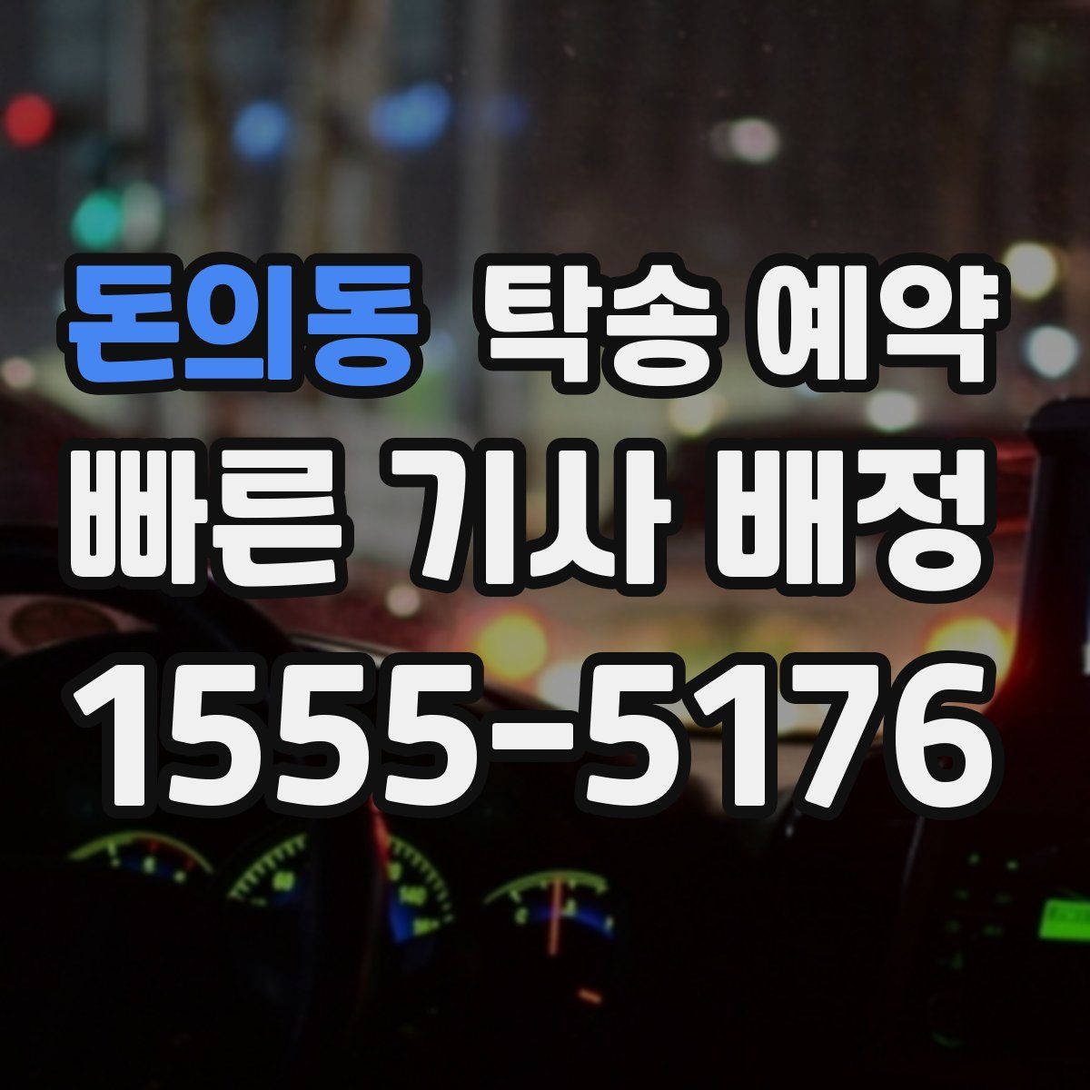 돈의동 탁송 예약