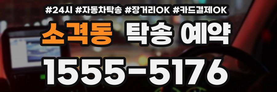 소격동 탁송 예약