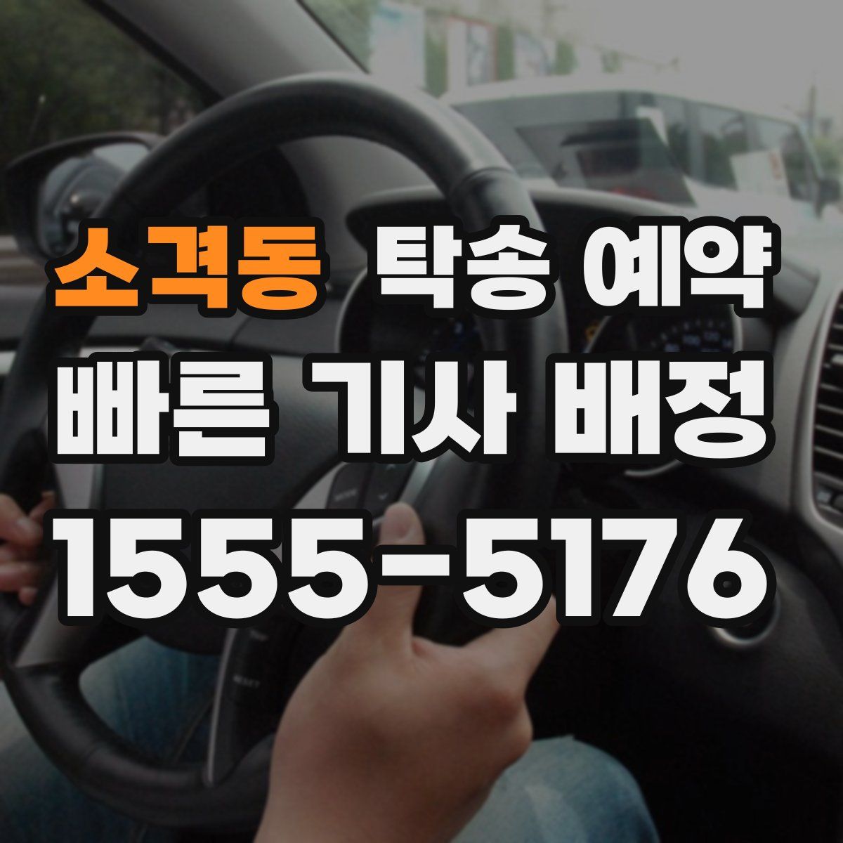 소격동 탁송 예약