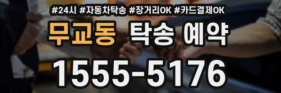 무교동 탁송 예약