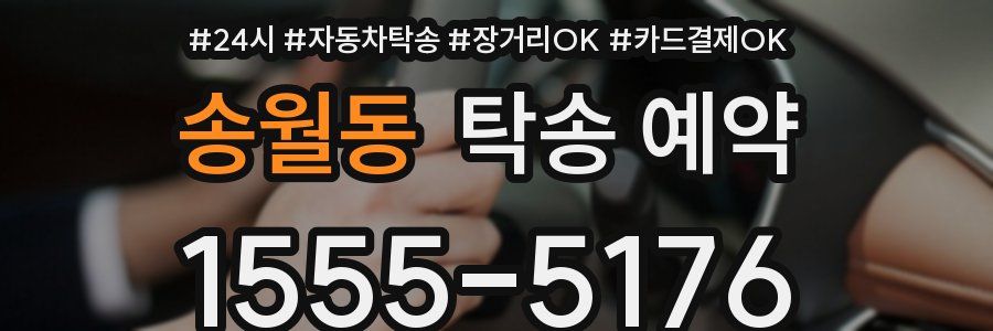 송월동 탁송 예약