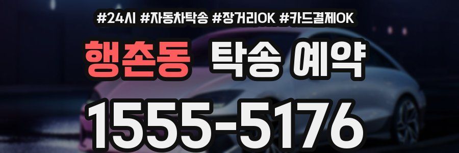행촌동 탁송 예약