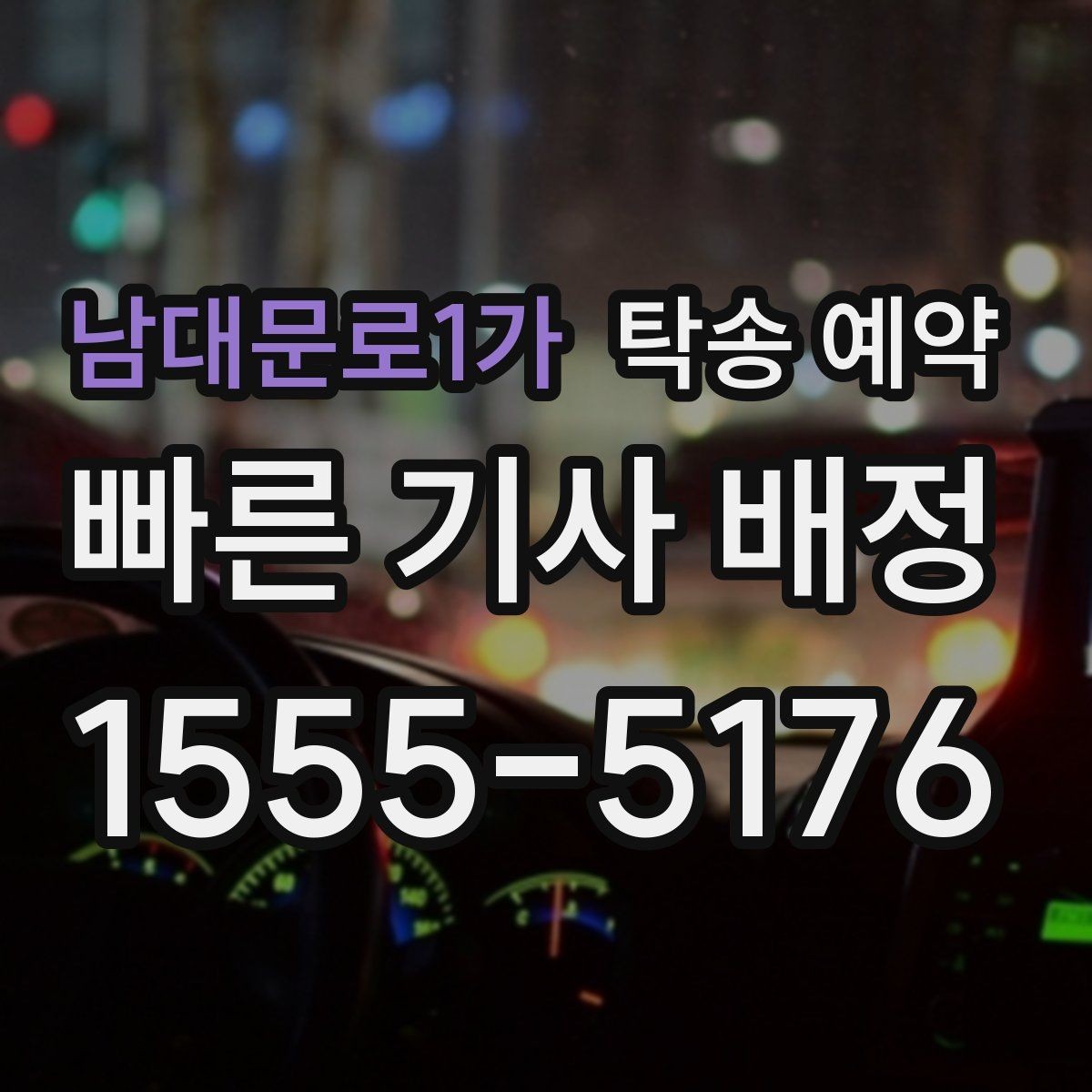 남대문로1가 탁송 예약 과정에서 흔히 하는 실수들