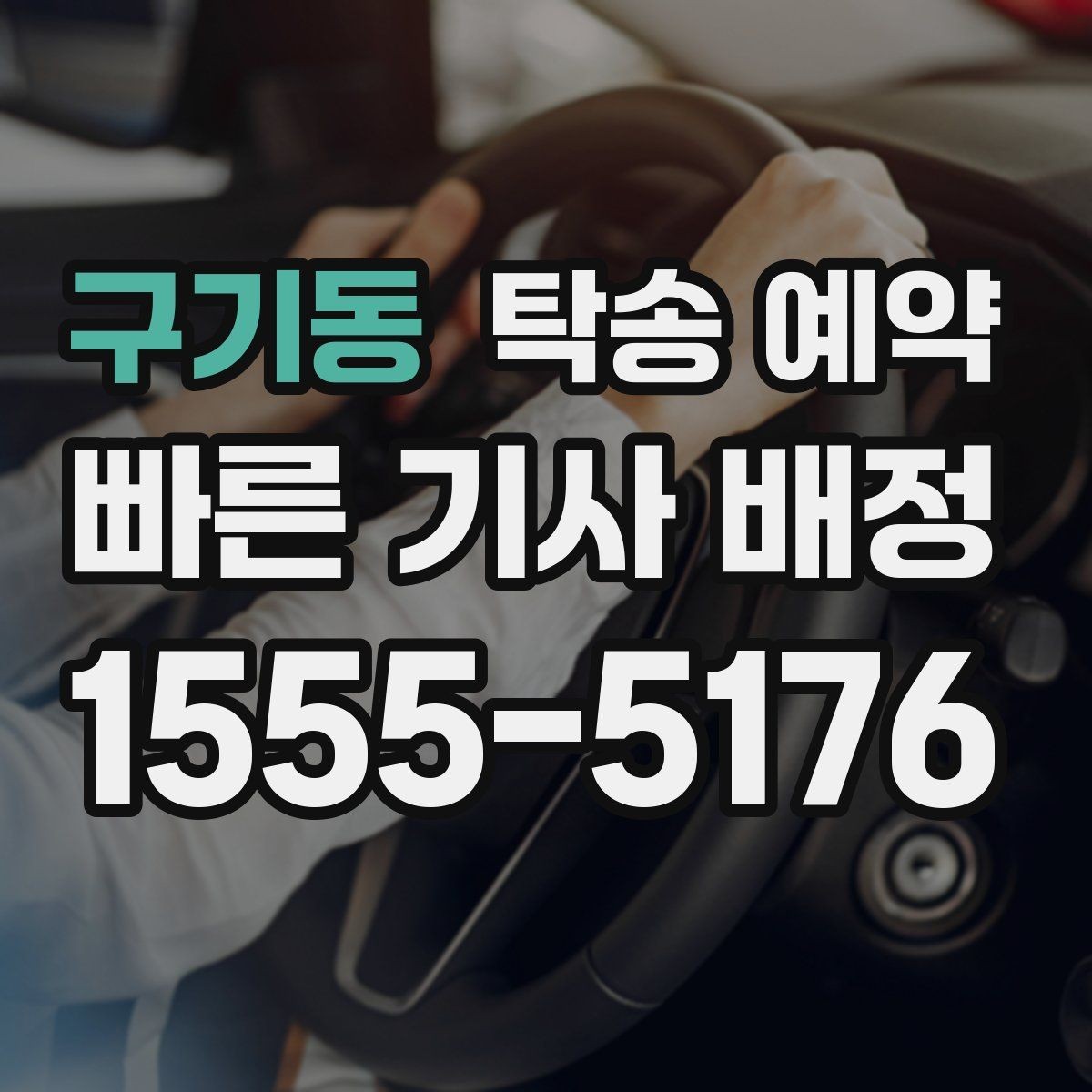 구기동 탁송 예약 시 계절과 날씨가 미치는 영향