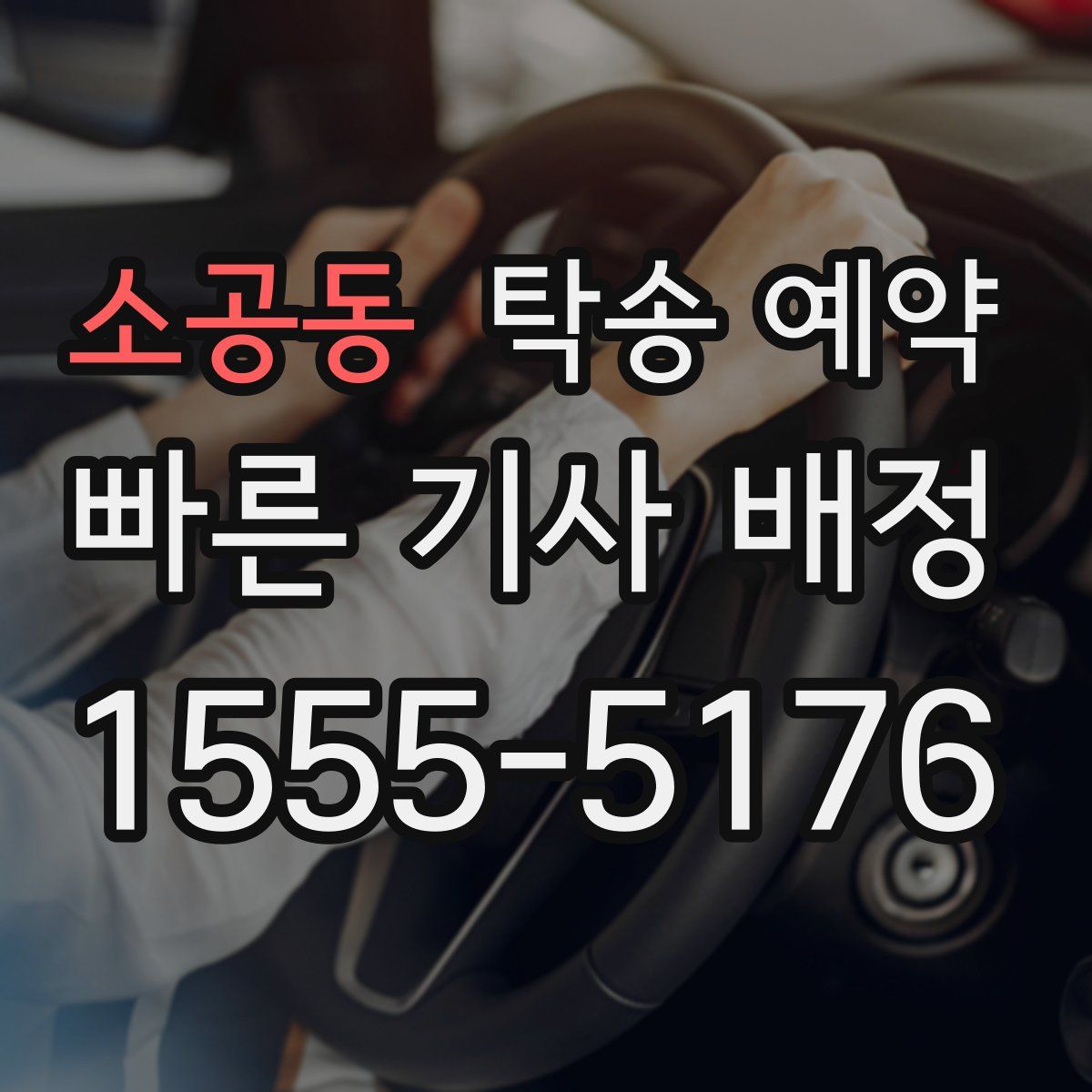 소공동 탁송 예약