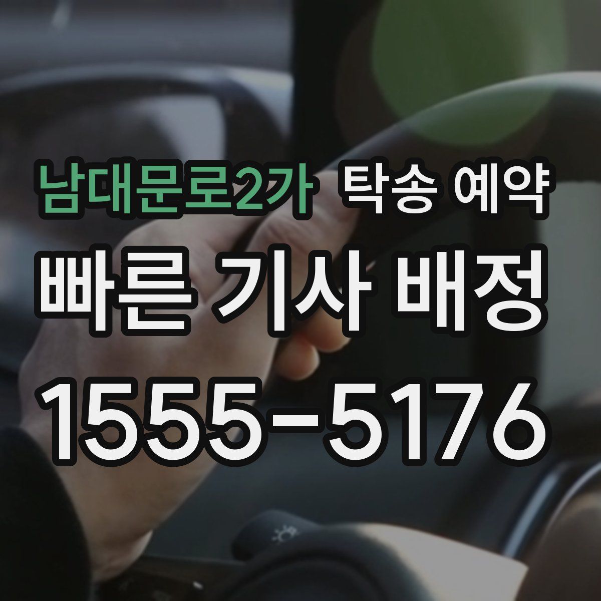남대문로2가 탁송 예약