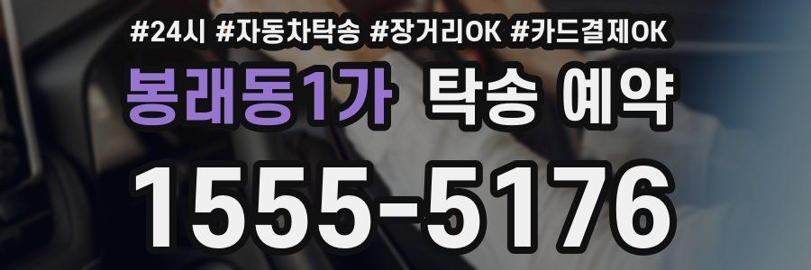 봉래동1가 탁송 예약
