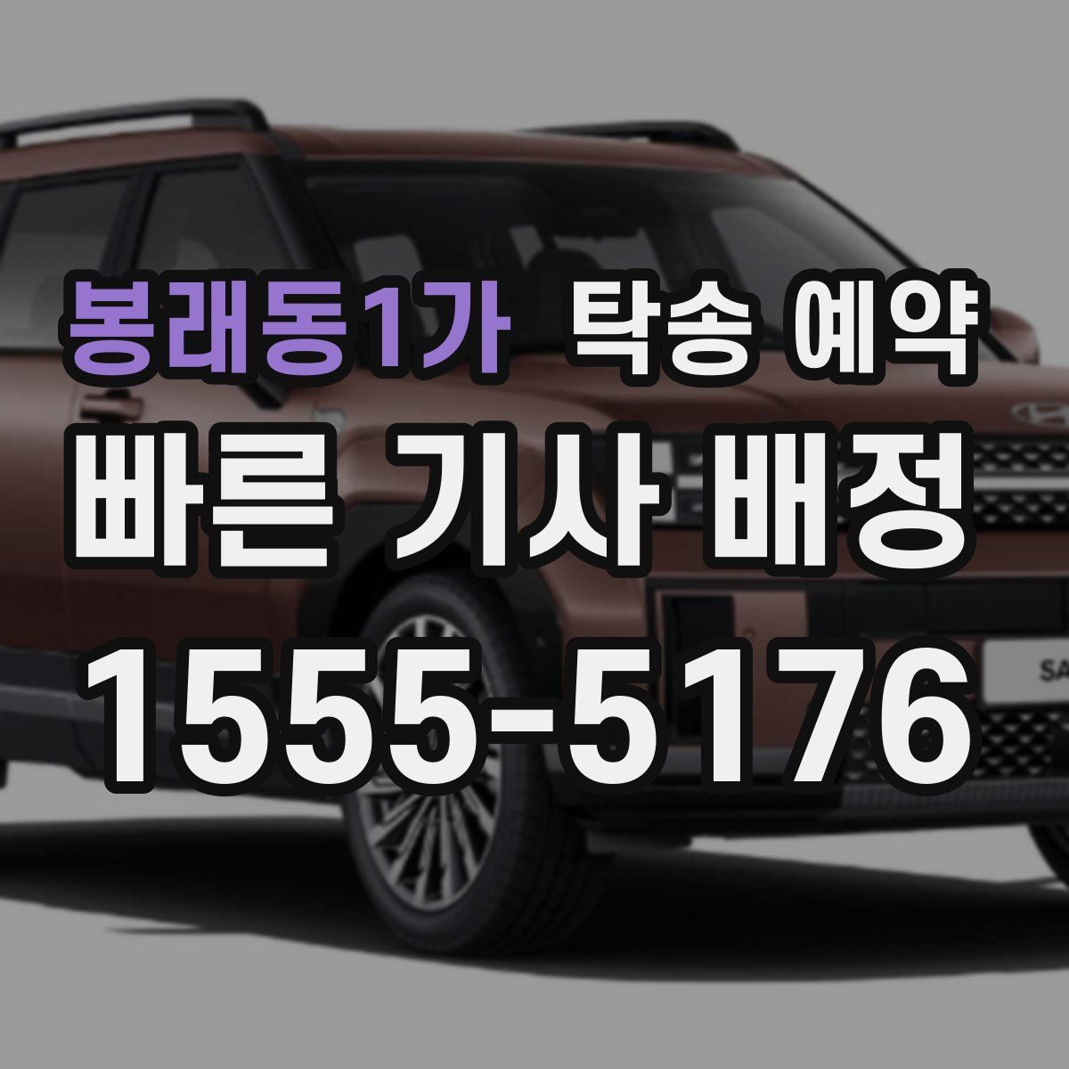 봉래동1가 탁송 예약