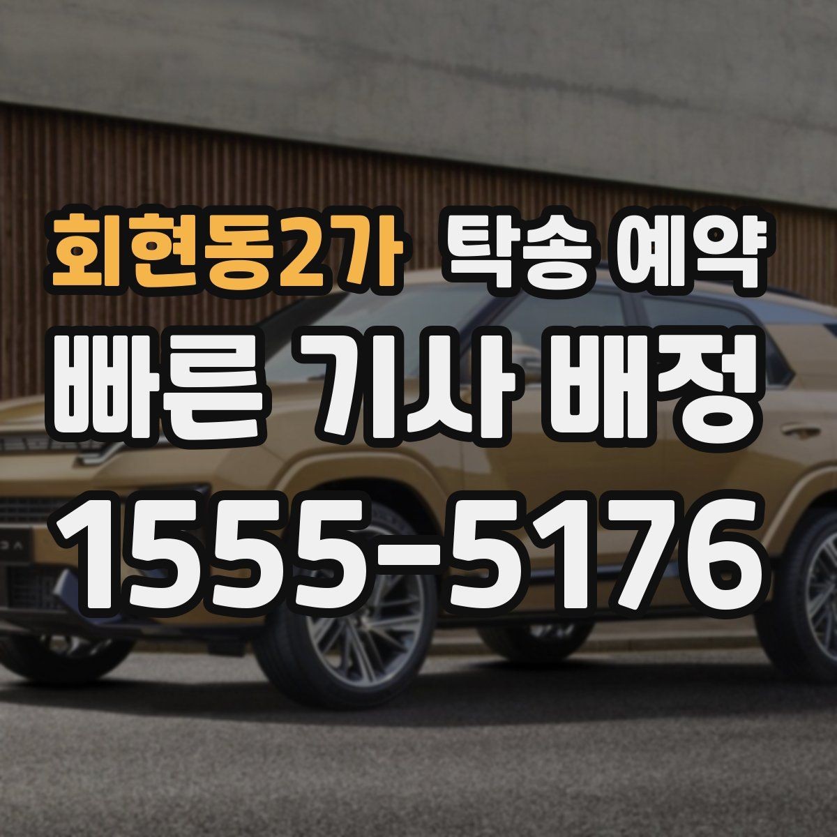 회현동2가 탁송 예약 관련 절차를 쉽게 이해하는 방법