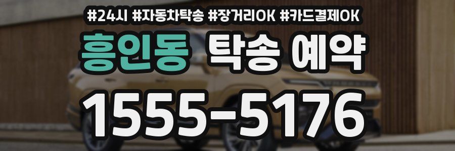 흥인동 탁송 예약