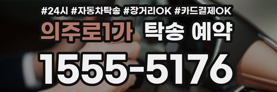 의주로1가 탁송 예약