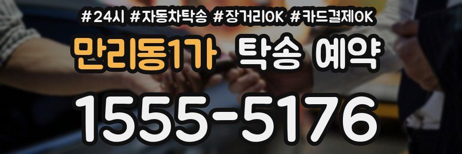 만리동1가 탁송 예약
