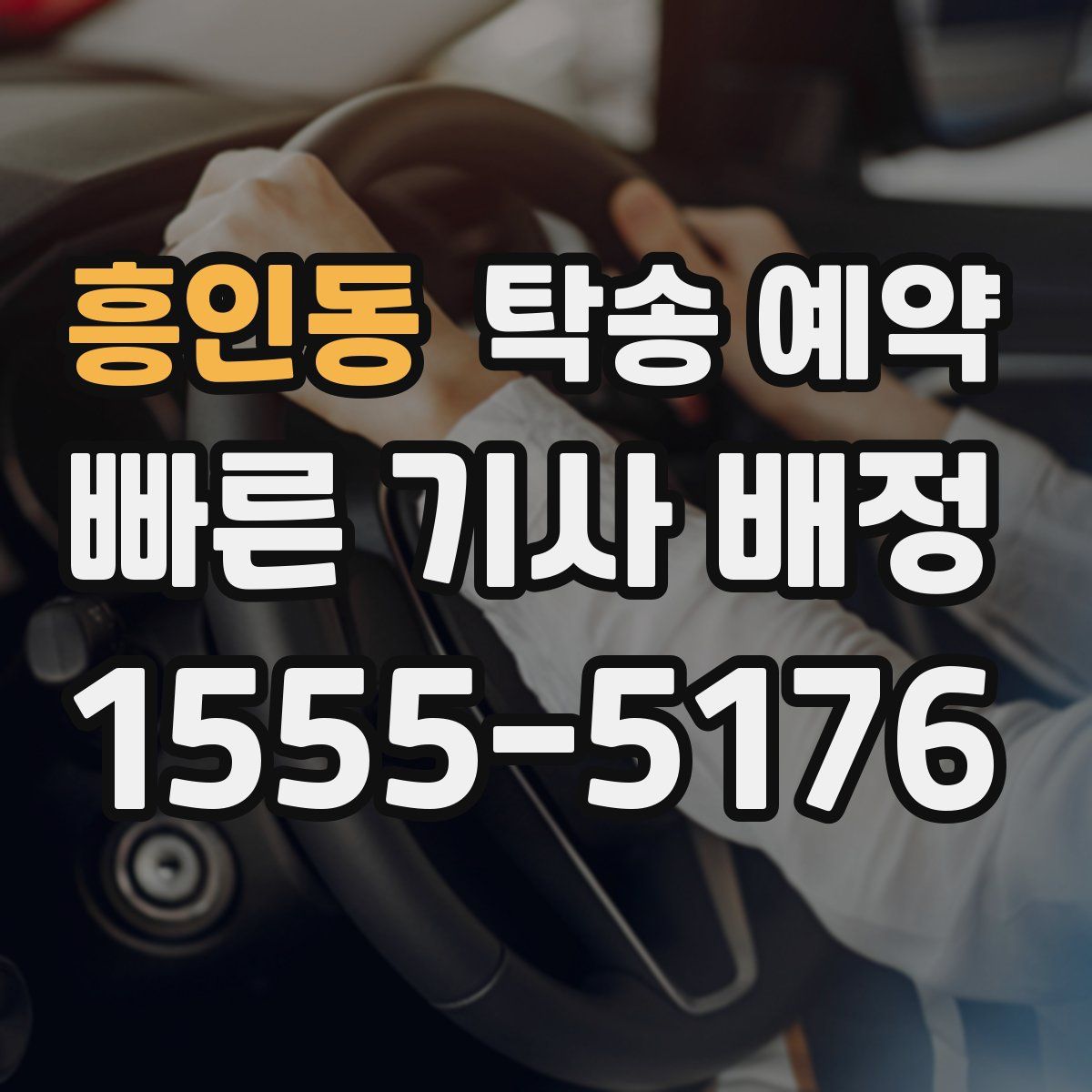 흥인동 탁송 예약