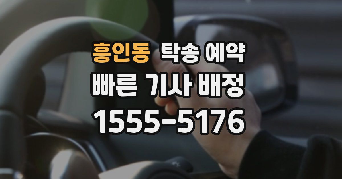 흥인동 탁송 예약