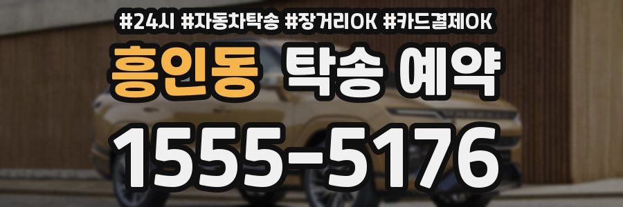 흥인동 탁송 예약