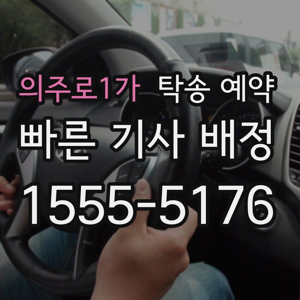 의주로1가 탁송 예약 후기에서 많이 언급되는 장단점