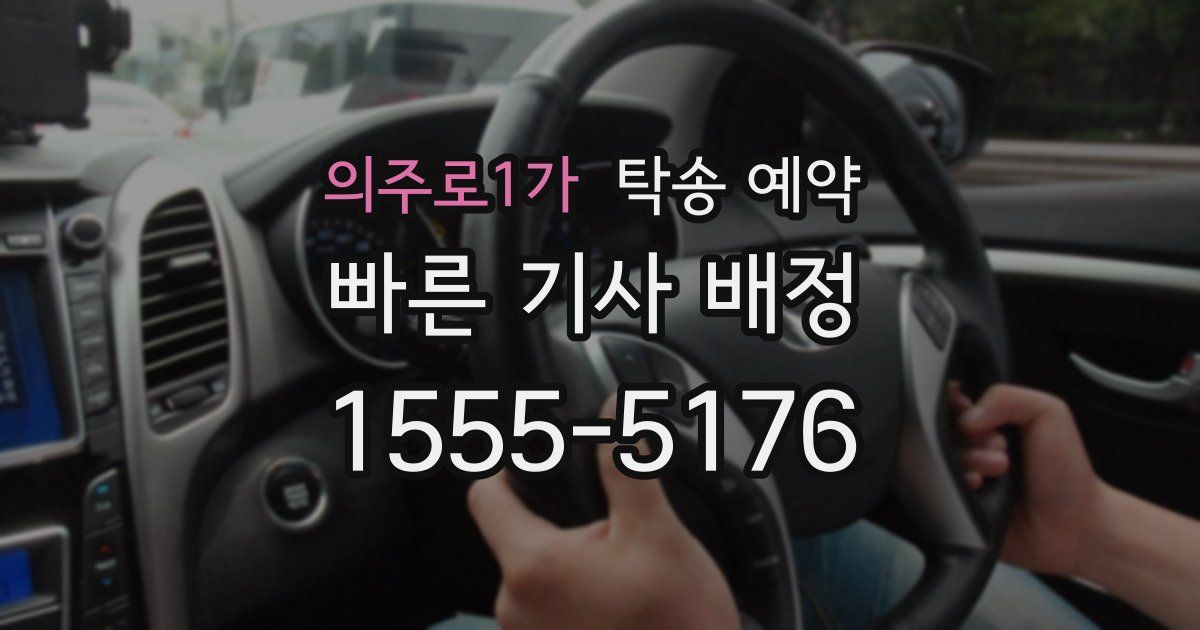 의주로1가 탁송 예약