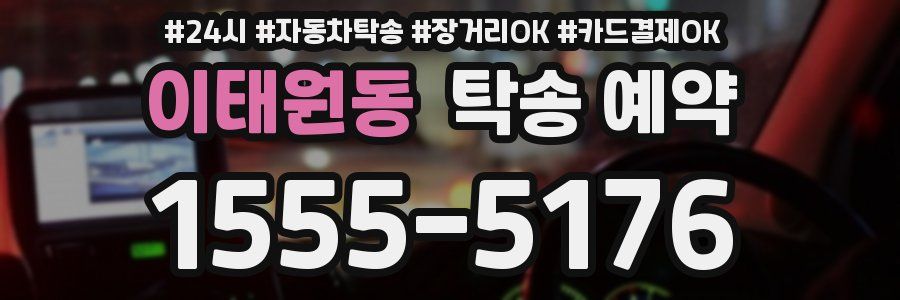 이태원동 탁송 예약