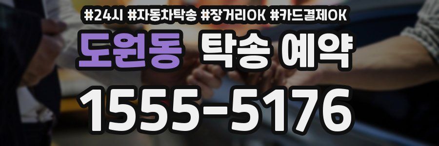 도원동 탁송 예약