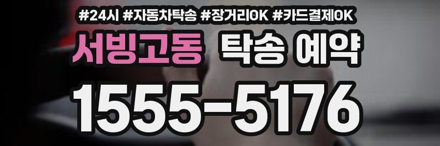 서빙고동 탁송 예약