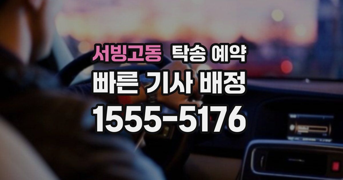 서빙고동 탁송 예약