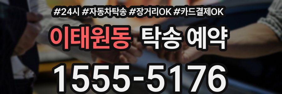 이태원동 탁송 예약