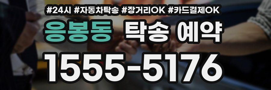 응봉동 탁송 예약