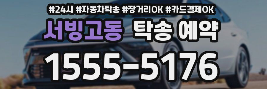 서빙고동 탁송 예약