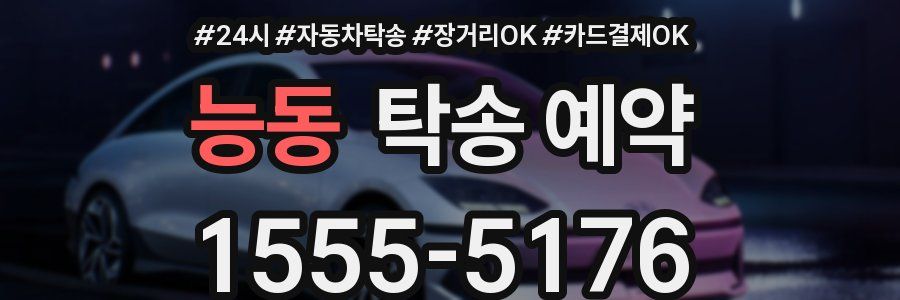 능동 탁송 예약