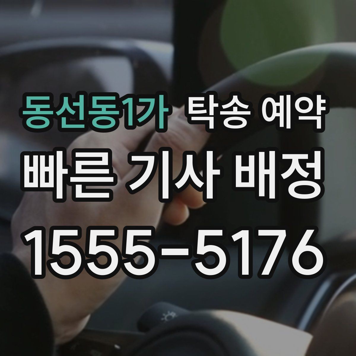 동선동1가 탁송 예약 전후로 비교해보는 서비스 차이