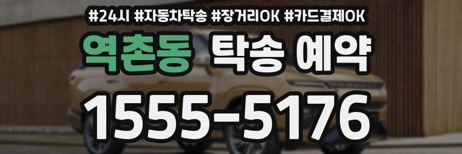 역촌동 탁송 예약